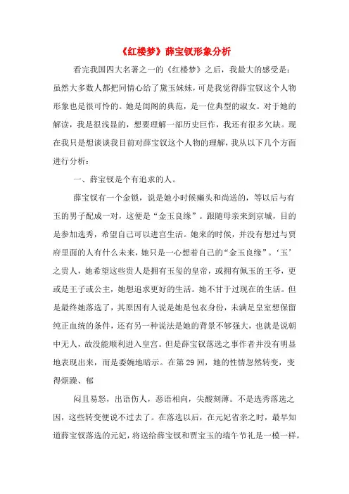 《红楼梦》薛宝钗形象分析