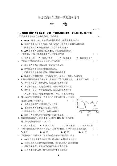 海淀区高三期末考试试卷及答案