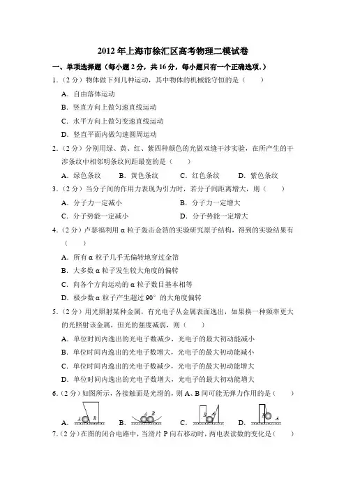2012年上海市徐汇区高考物理二模试卷(含详解)