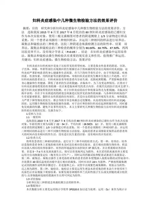 妇科炎症感染中几种微生物检验方法的效果评价