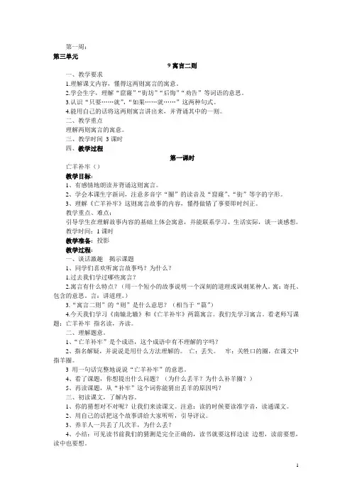 四月份教案