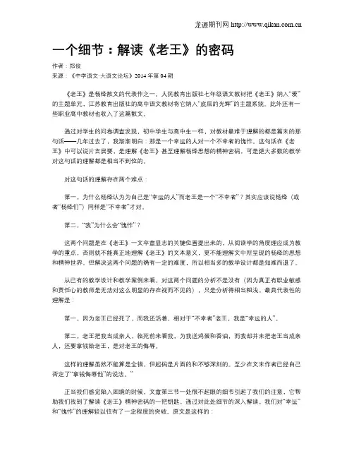 一个细节：解读《老王》的密码