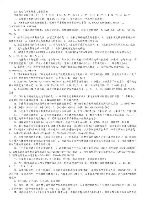 2014高考化学真题集之金钥匙40.pdf