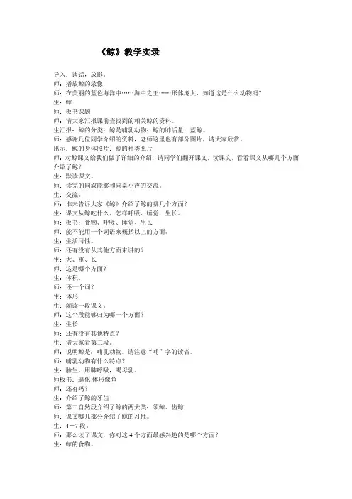 《鲸》教学实录