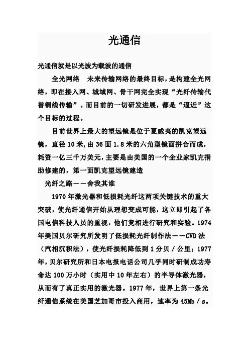 光纤通信