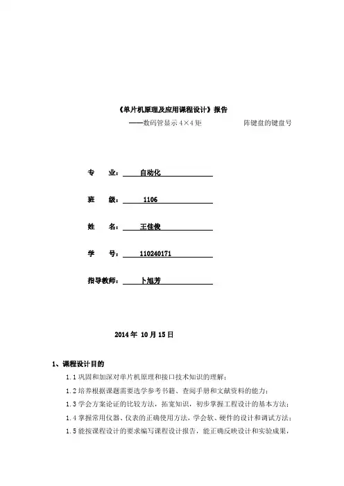 数码管显示4×4矩阵键盘