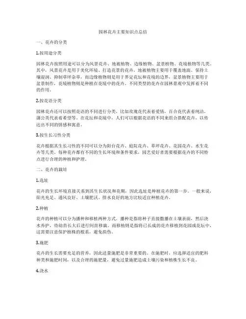 园林花卉主要知识点总结