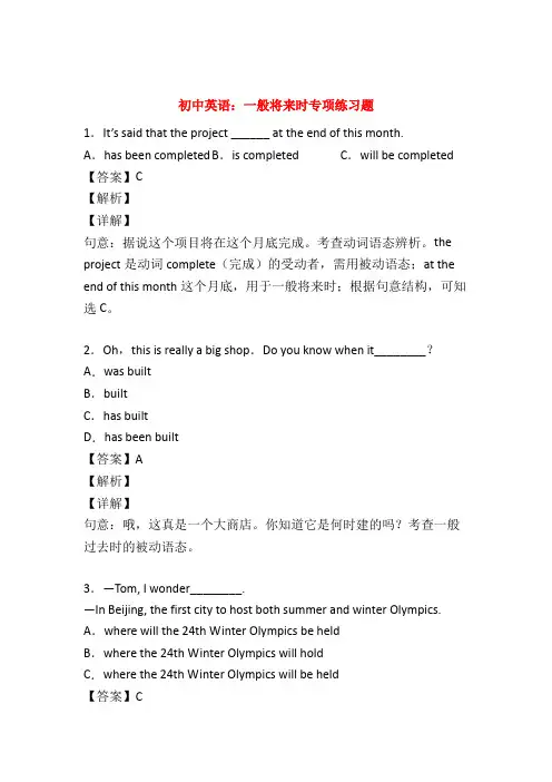(最新)初中英语一般将来时练习题训练50题