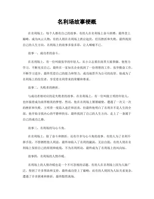 名利场故事梗概
