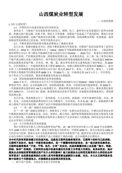 山西煤炭业转型发展