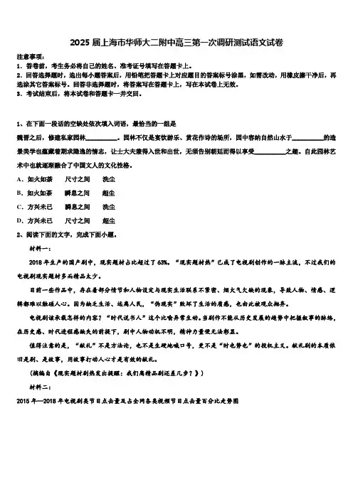 2025届上海市华师大二附中高三第一次调研测试语文试卷含解析