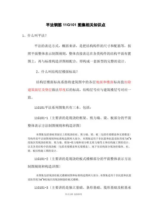 平法钢筋11G101图集相关知识点