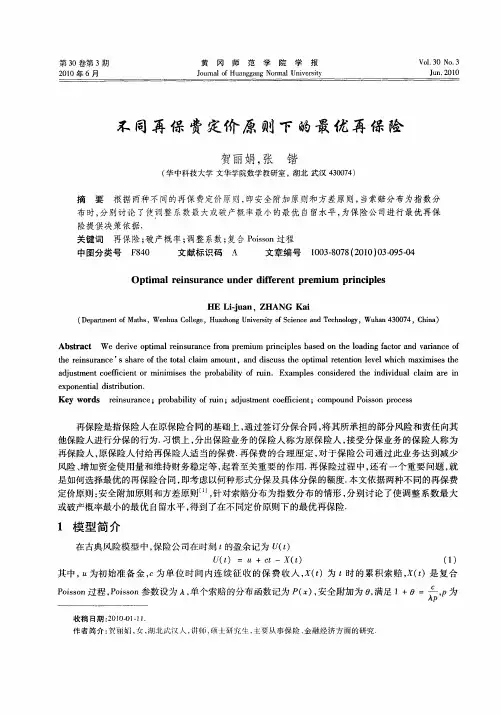 不同再保费定价原则下的最优再保险