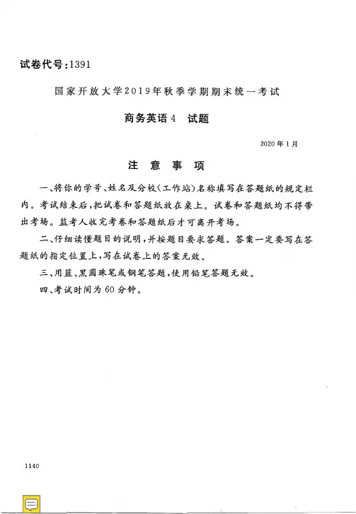 2020011391商务英语4-国家开放大学2019年秋季学期期末统一考试试题及答案