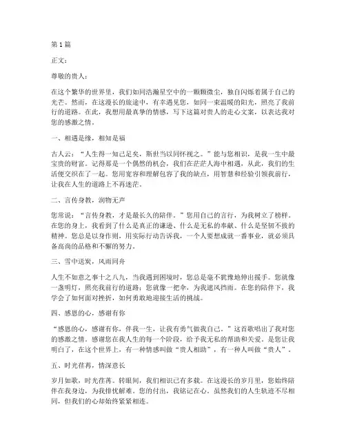 对贵人的走心文案怎么写(3篇)