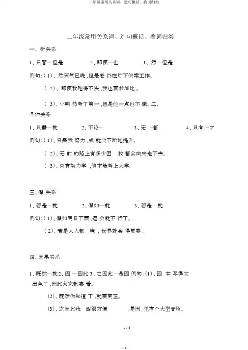 二年级常用关联词、造句归纳、叠词归类