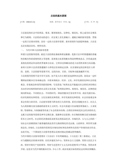 立法的基本原则