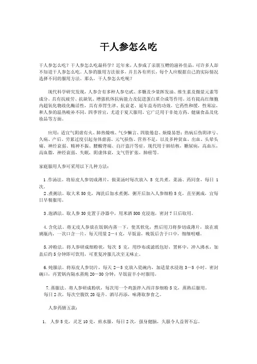 干人参怎么吃