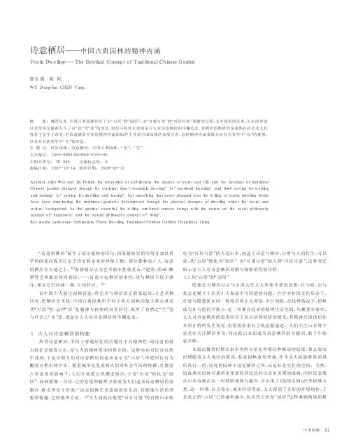 中国古典园林的精神内涵