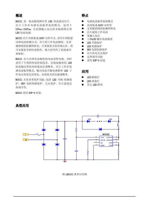茂捷M8832的可替换的型号BP2832,SD6702,CL1502,CS7210