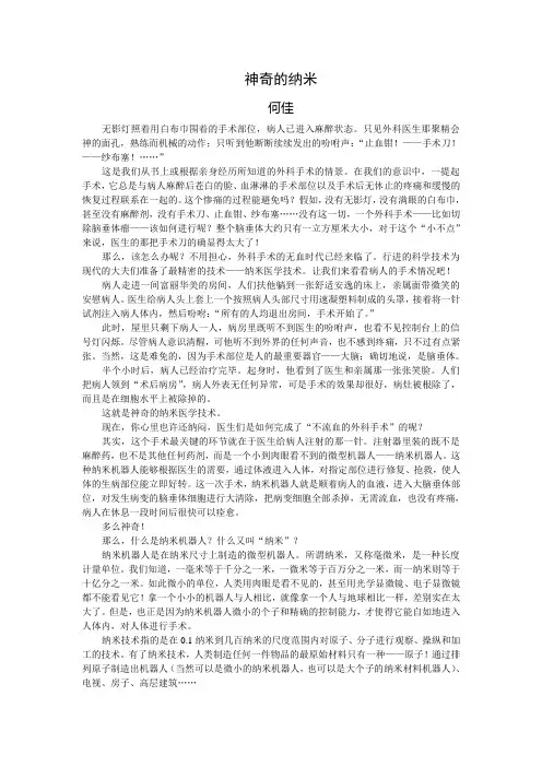 《神奇的纳米》教案