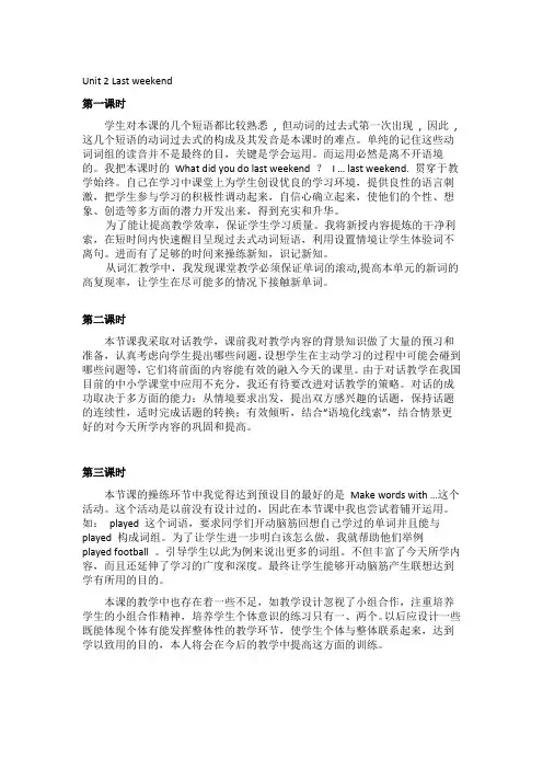 人教PEP版英语六年级下册Unit 2 Last weekend 教学反思