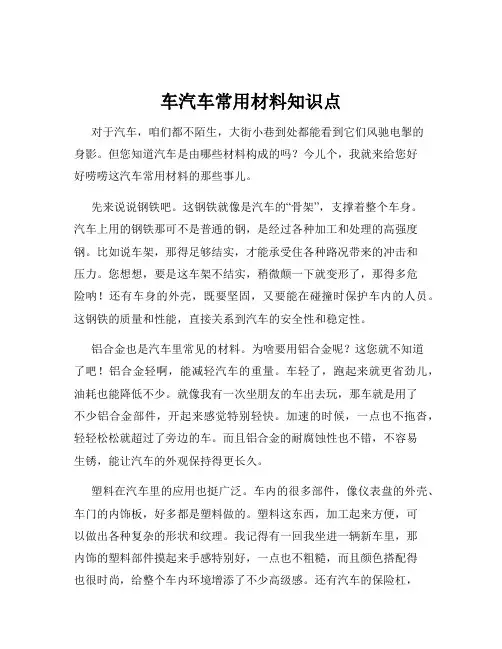 车汽车常用材料知识点