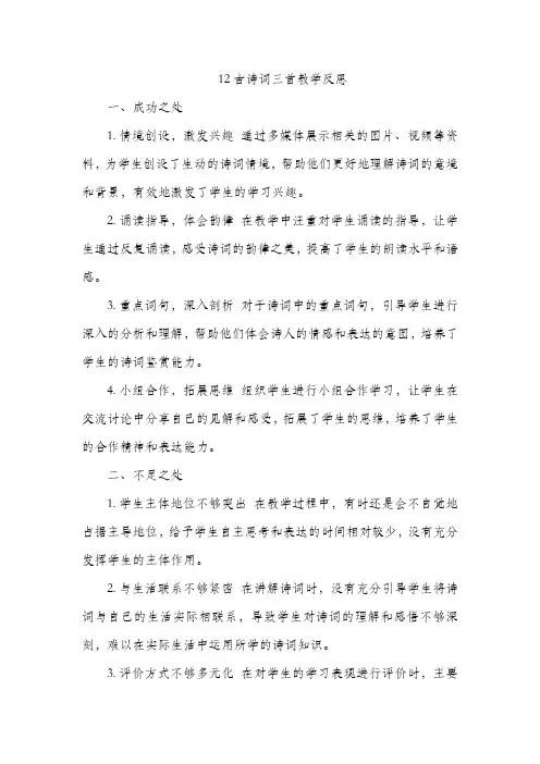 部编版五年级上册语文第四单元教学反思(成功之处 不足之处和改进措施)