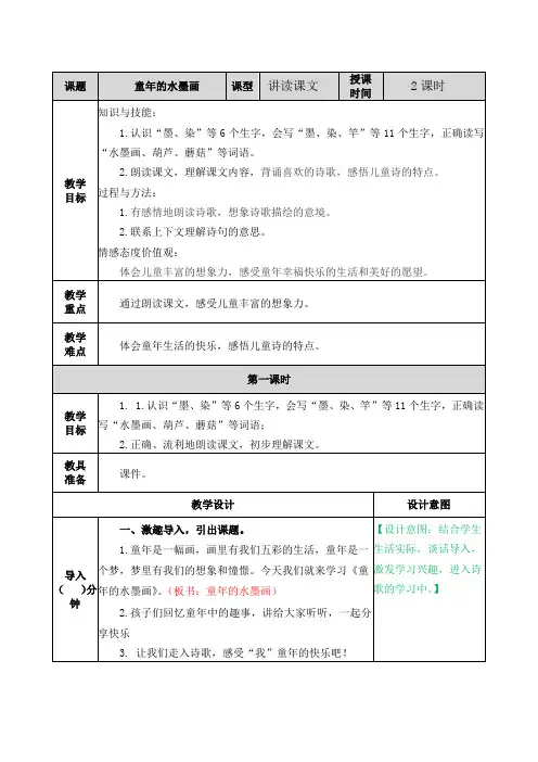 表格版部编版小学三年级语文下册18童年的水墨画教案教学设计含教学反思