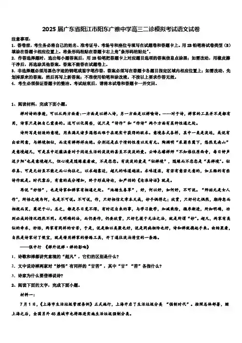 2025届广东省阳江市阳东广雅中学高三二诊模拟考试语文试卷含解析