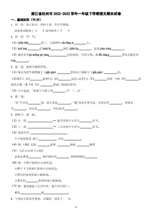 浙江省杭州市2022-2023学年一年级下学期语文期末试卷(含答案)3