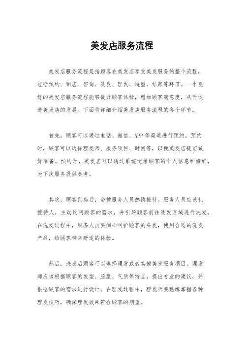 美发店服务流程