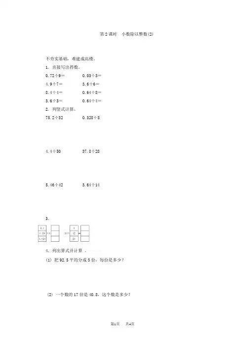 小学五年级数学小数除以整数(2)练习题及答案