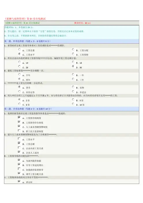 《薪酬与福利管理》第04章在线测试