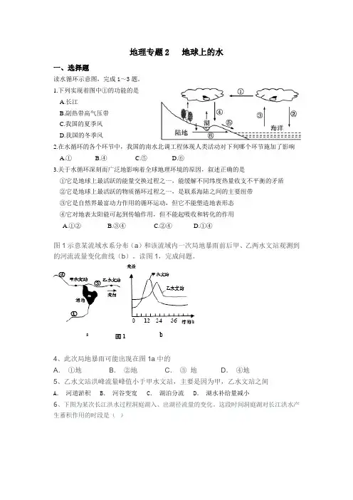 地球上的水练习题