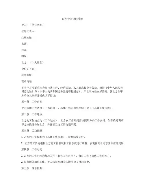 山东劳务合同模板