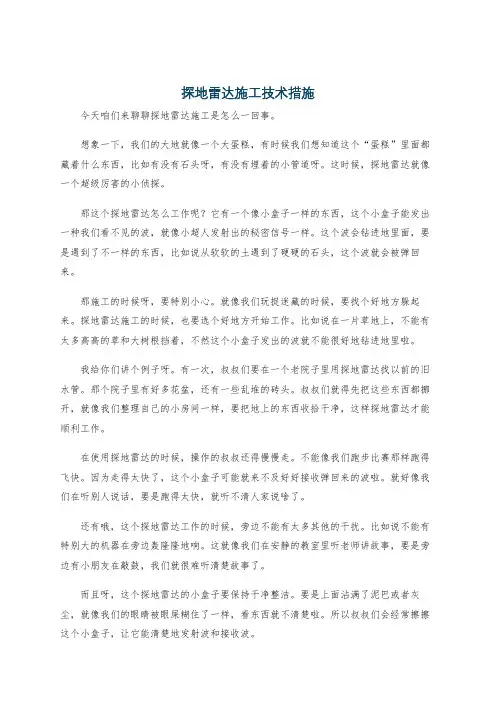 探地雷达施工技术措施