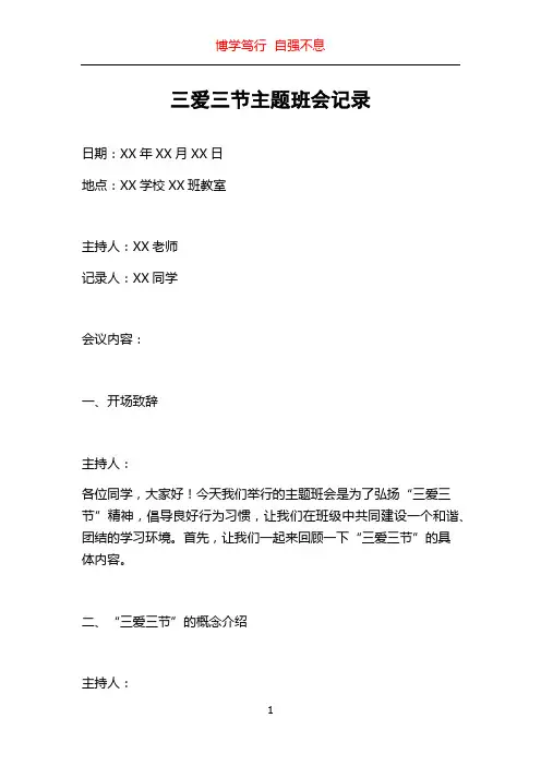 三爱三节主题班会记录