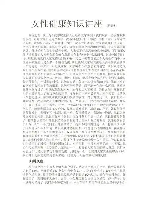 女性健康知识讲座