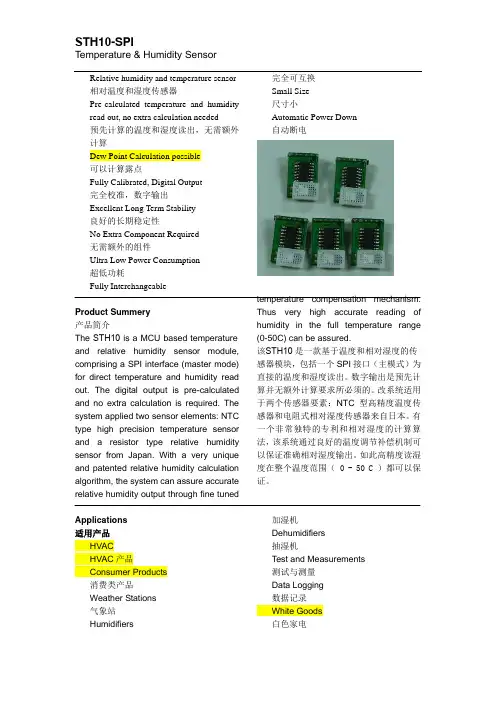 STH10-SPI 温湿度传感器中英资料