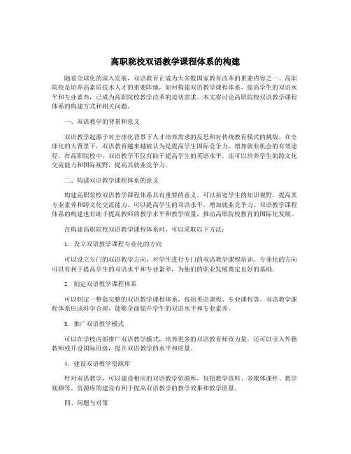高职院校双语教学课程体系的构建