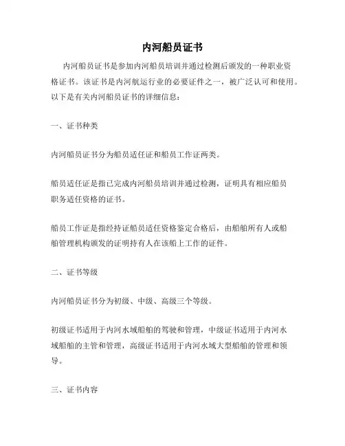 内河船员证书