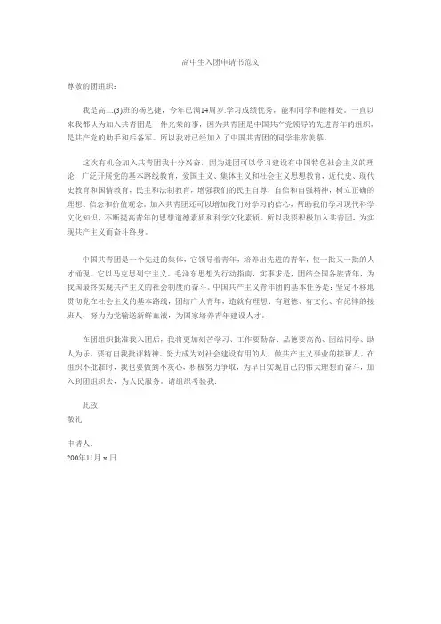 高中生入团申请书范文