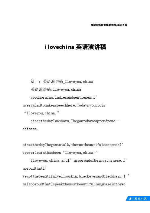 ilovechina英语演讲稿