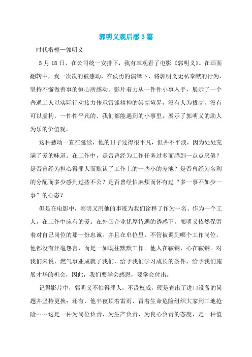 郭明义观后感3篇
