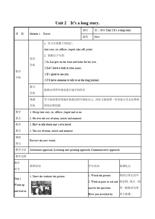 Unit2_It’s_a_long_story_教案_初中英语外研版九年级下册(2022年)