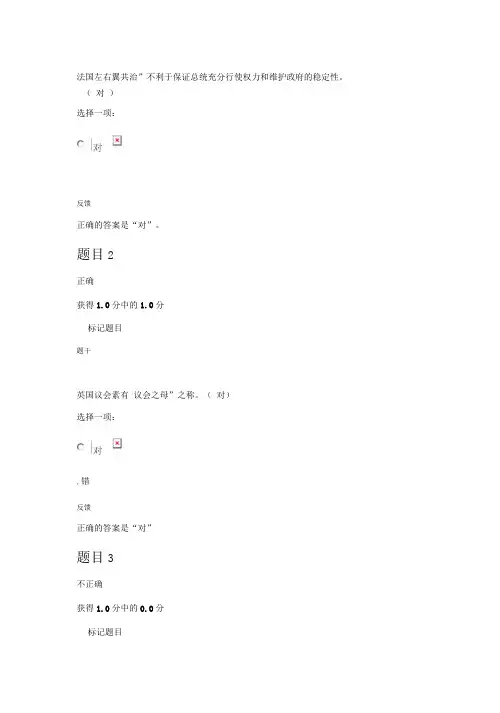 西方行政制度形考二答案