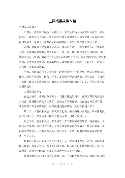 三国成语故事5篇
