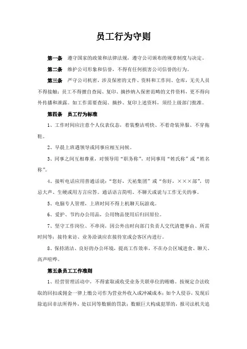员工行为守则 2