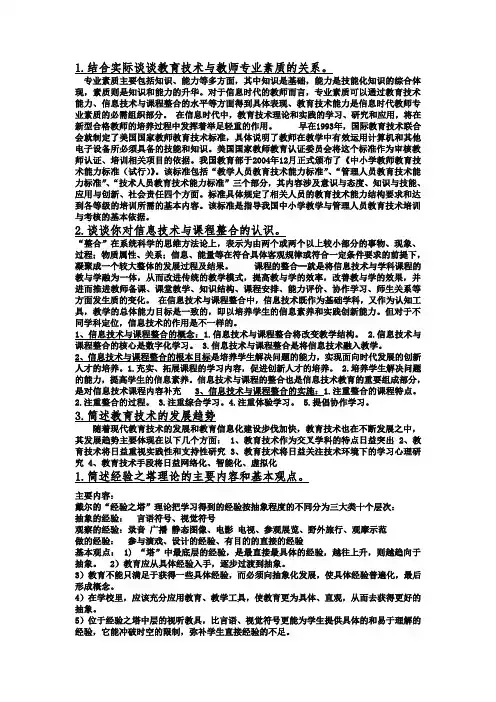 教育技术主观题
